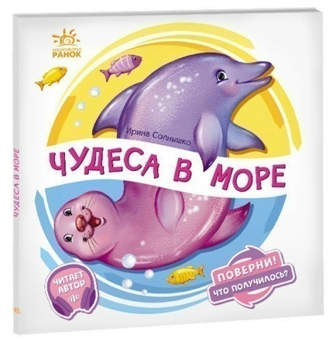 Чудеса в море