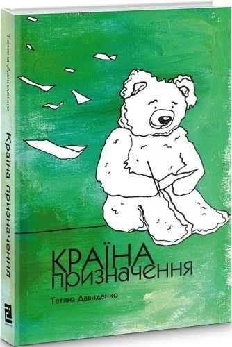 Країна призначення