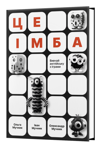 Це імба!