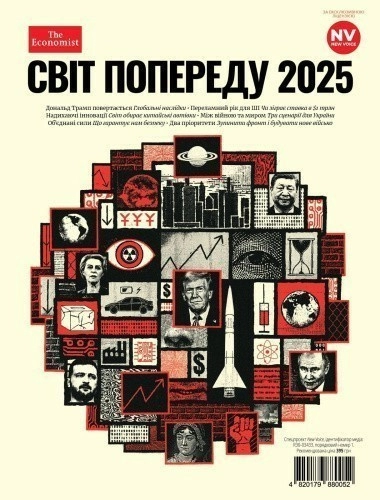 Журнал "New Voice" Cпецпроєкт 2025