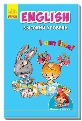 English. Высокий уровень