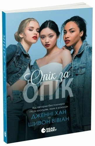 Опік за опік. Книга 1