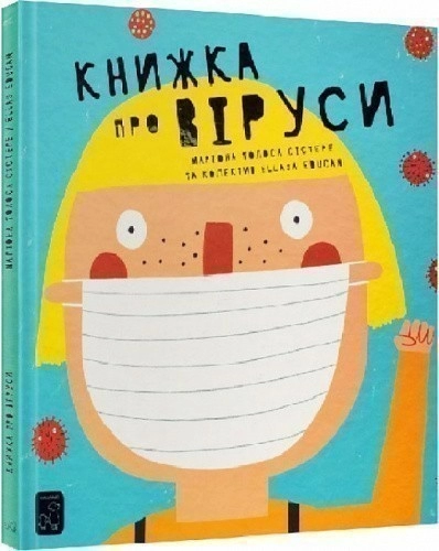 Книжка про віруси