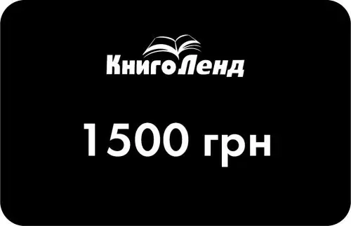 Подарунковий сертифікат на 1500 грн