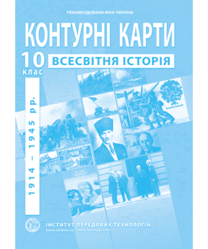 КК Всесвітня історія для 10 кл