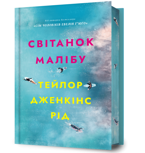 Світанок Малібу Limited edition