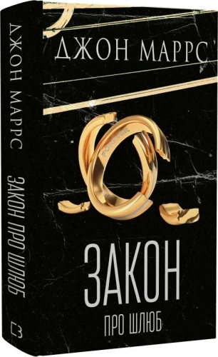 Закон про шлюб